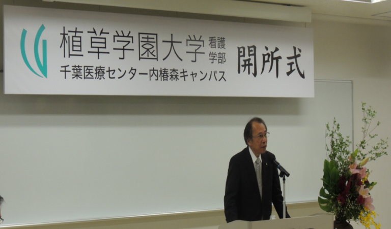 植草学園大学 看護学部　キャンパス開所式を開催 ～地域医療への貢献を目指し、未来の看護職を養成～