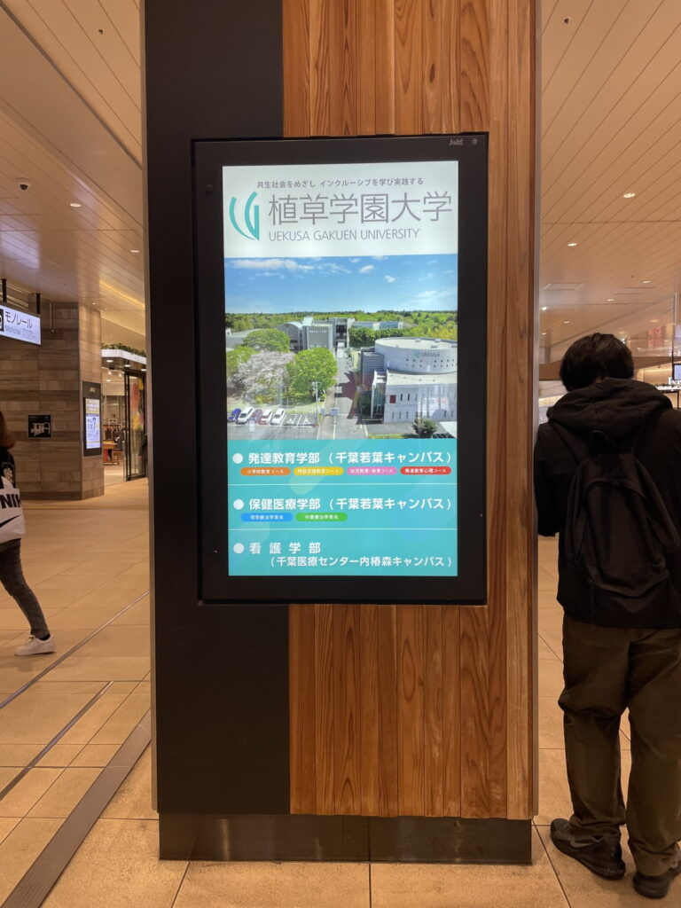 JR千葉駅にデジタルサイネージ掲出