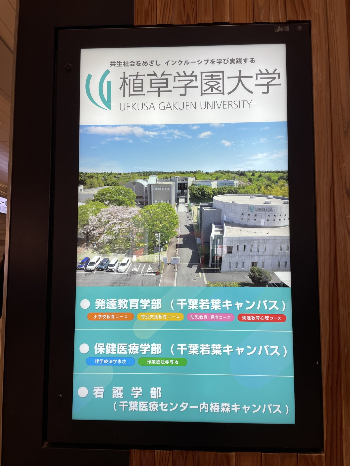 JR千葉駅にデジタルサイネージ掲出