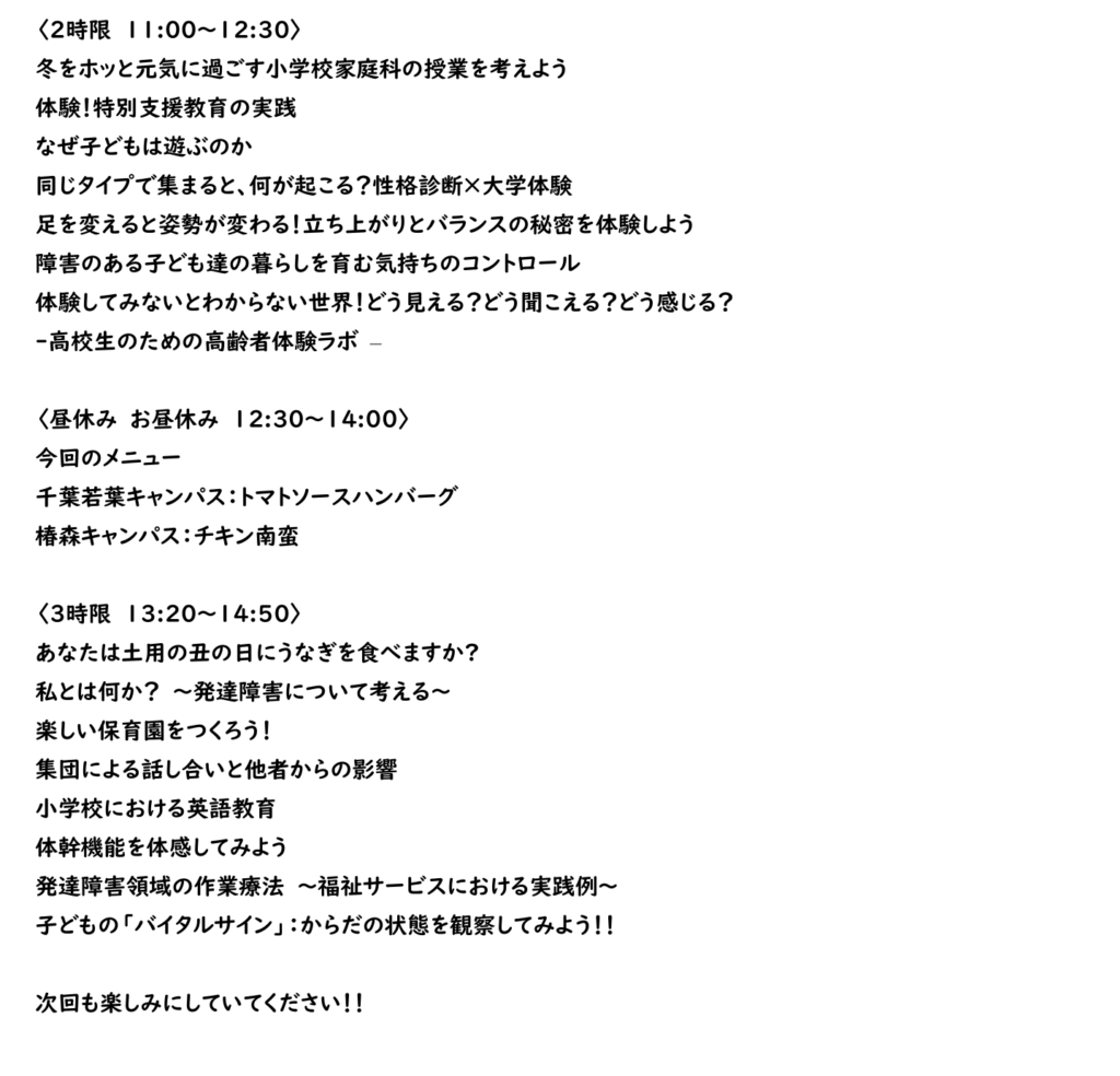 「令和7年度 第2回 高大連携体験授業」を行いました！
