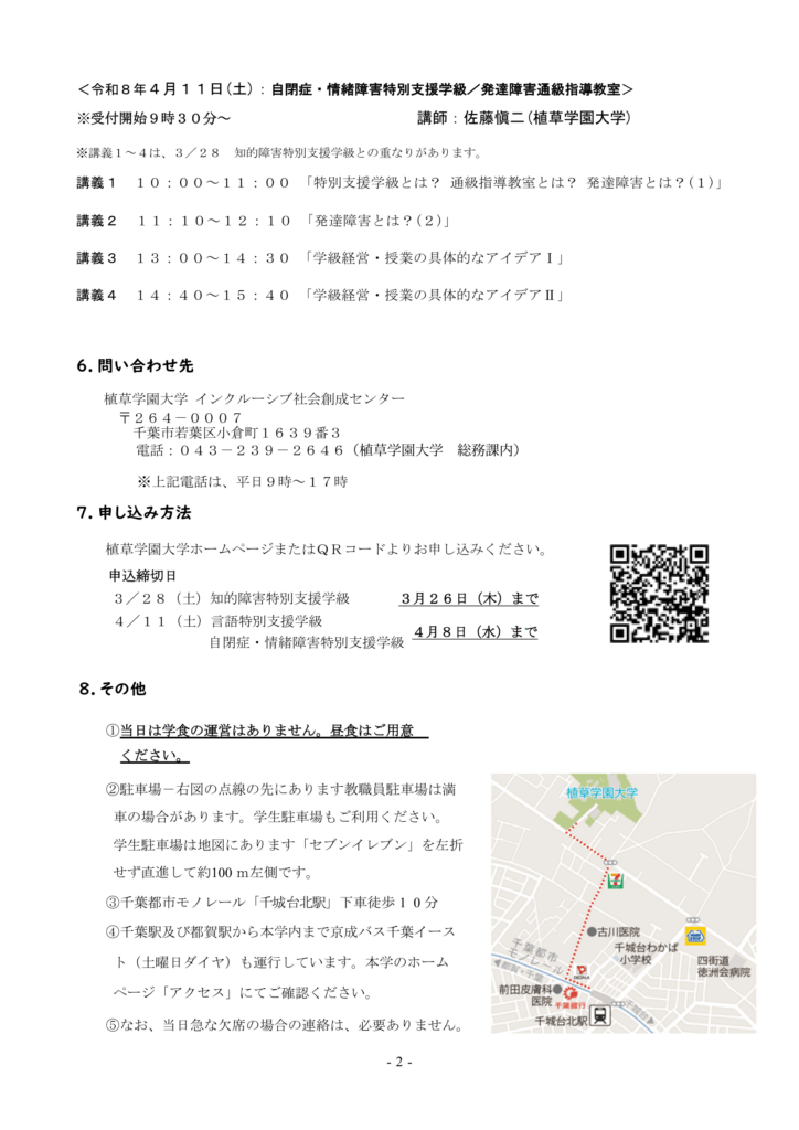 特別支援学級・通級指導教室 新担任研修会2026開催