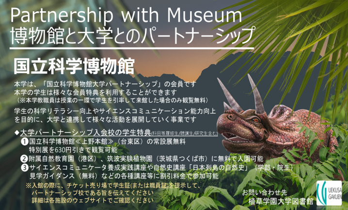 【国立科学博物館】