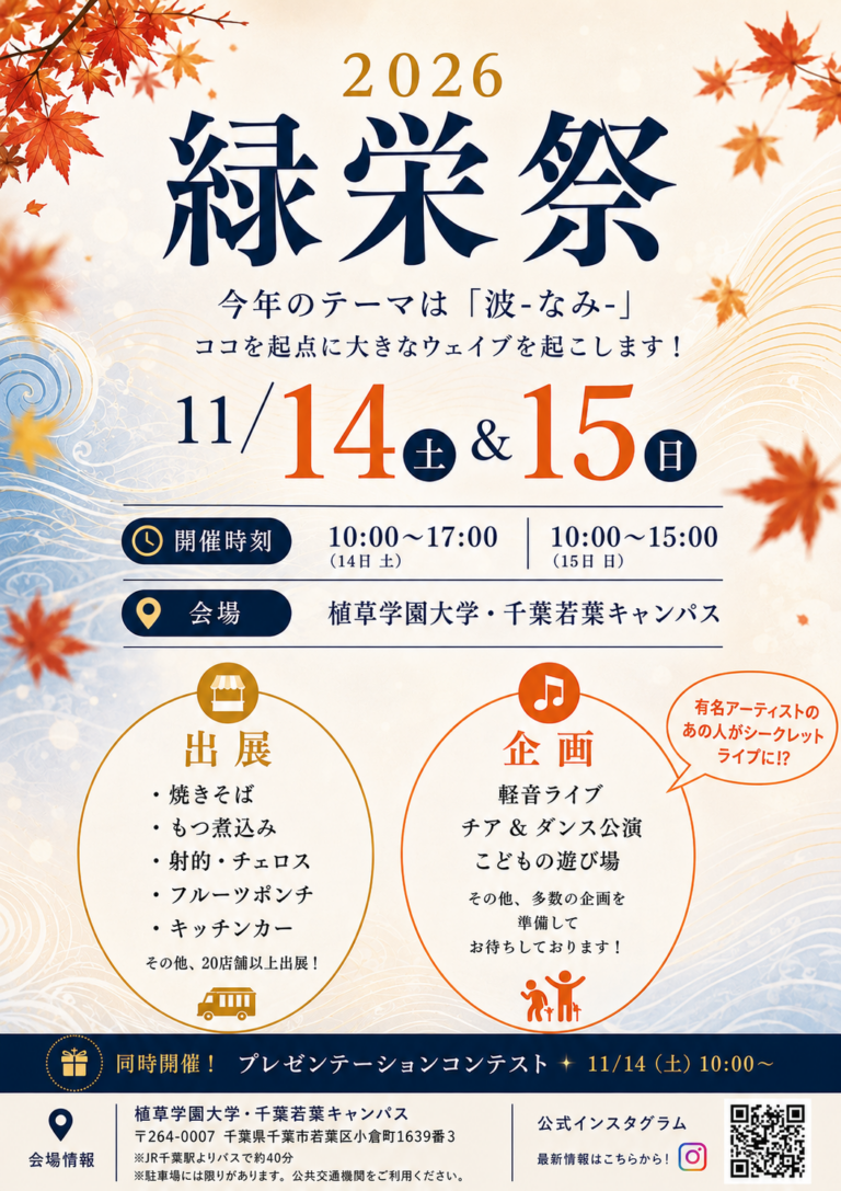 緑栄祭のお知らせ