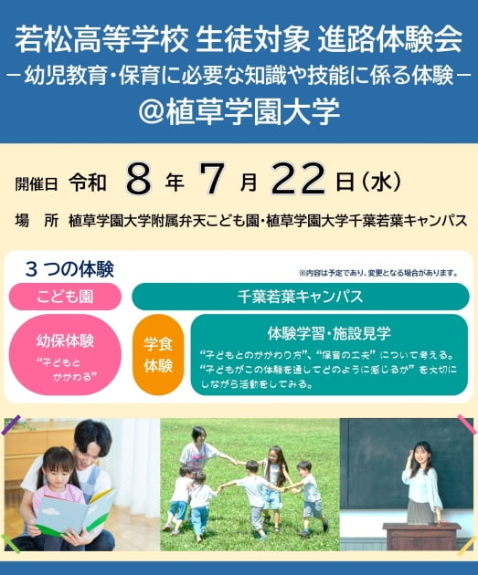 若松高等学校 生徒対象 進路体験会