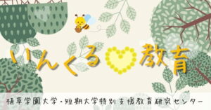 いんくる教育