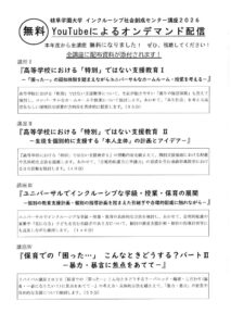 YouTubeによるオンデマンド配信