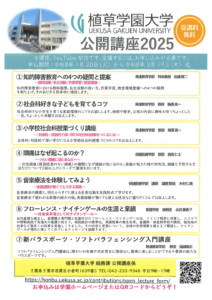 公開講座2025の受付を開始します