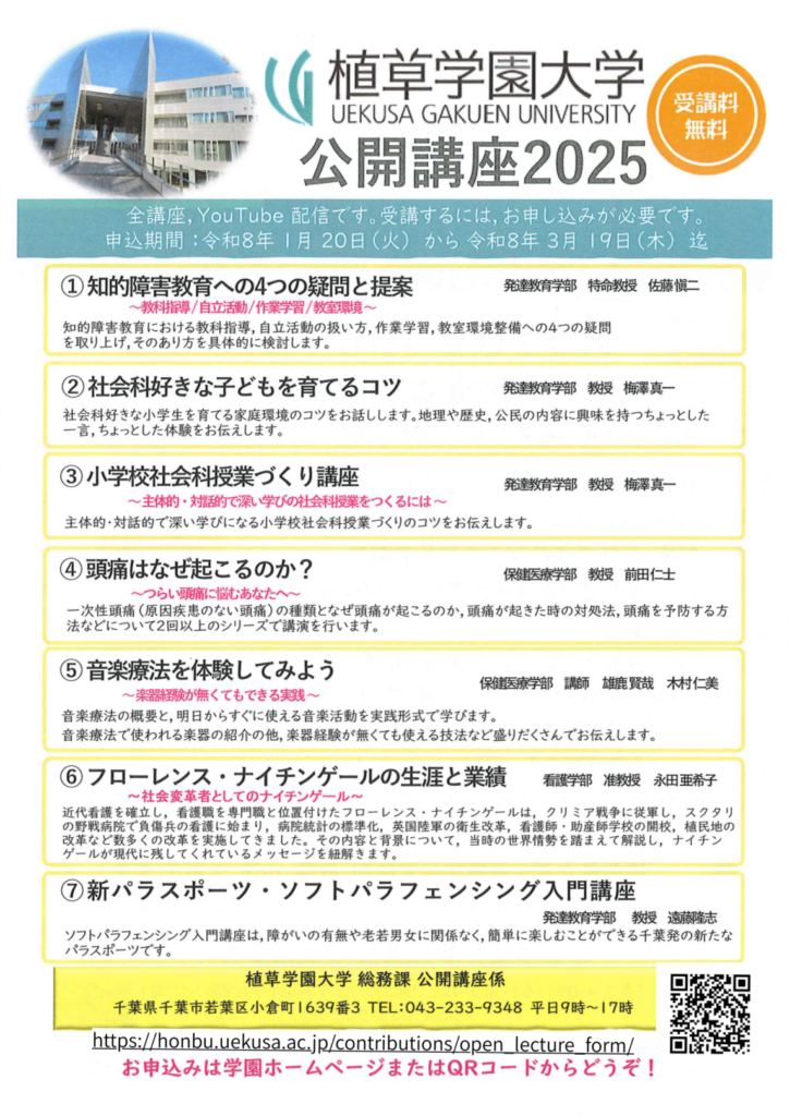 公開講座2025の受付を開始します