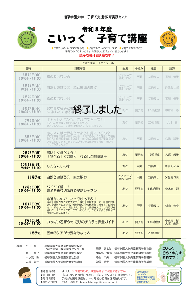 子育て講座