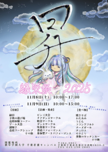 緑栄祭のお知らせ