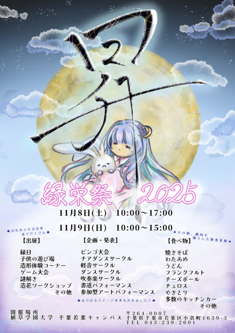 緑栄祭のお知らせ
