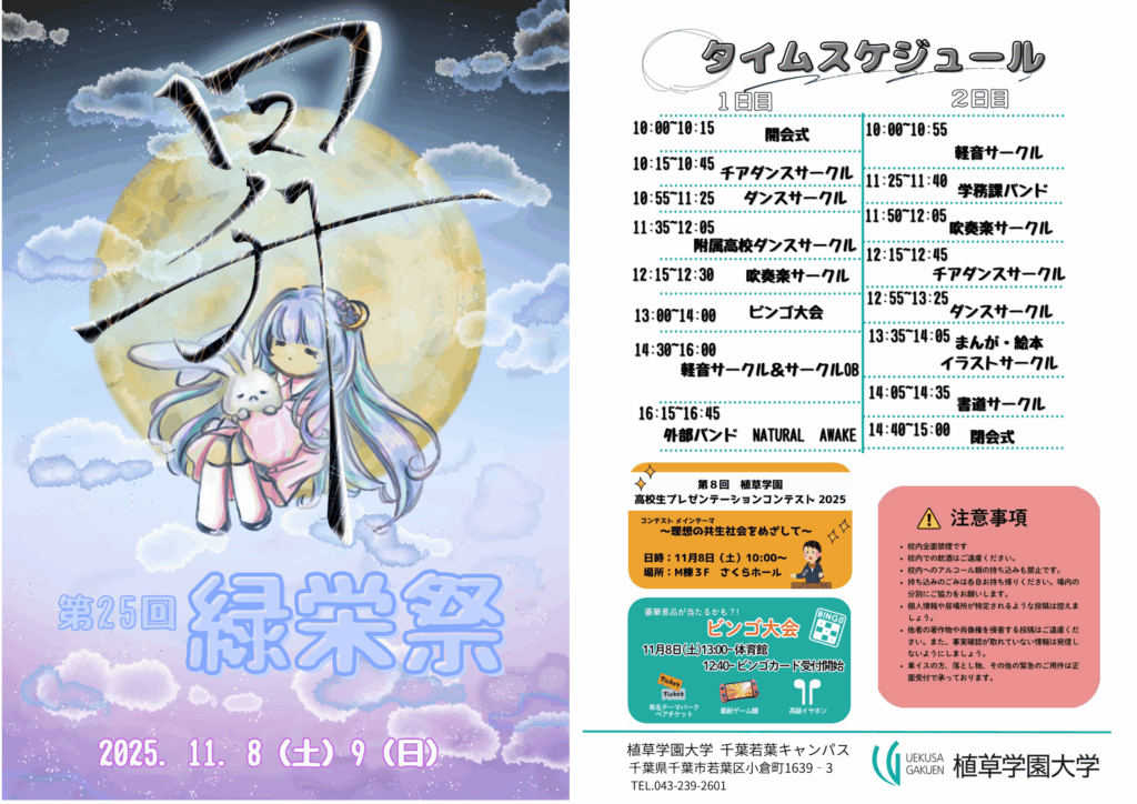 緑栄祭のお知らせ