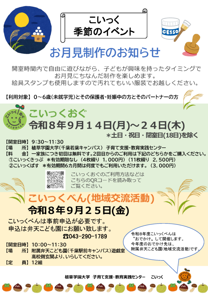 季節のイベント9月